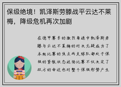 保级绝境！凯泽斯劳滕战平云达不莱梅，降级危机再次加剧