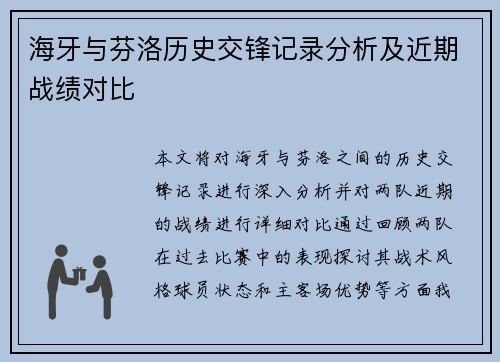 海牙与芬洛历史交锋记录分析及近期战绩对比